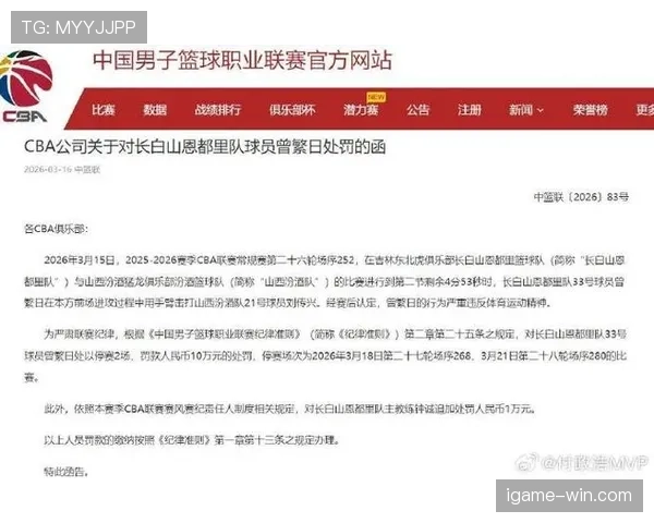 累计犯规判定标准与停赛处罚一眼明白