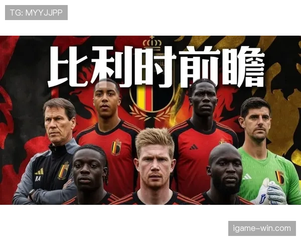 比利时世界杯冠军竞争格局