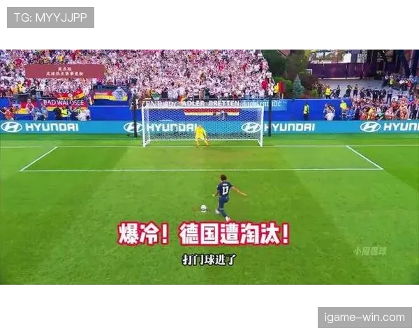 德国点球大战不敌巴拉圭：止步世界杯32强